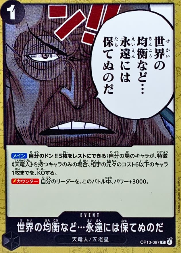 The World's Equilibrium Cannot Be Maintained Forever