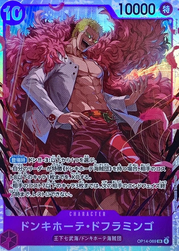 Donquixote Doflamingo