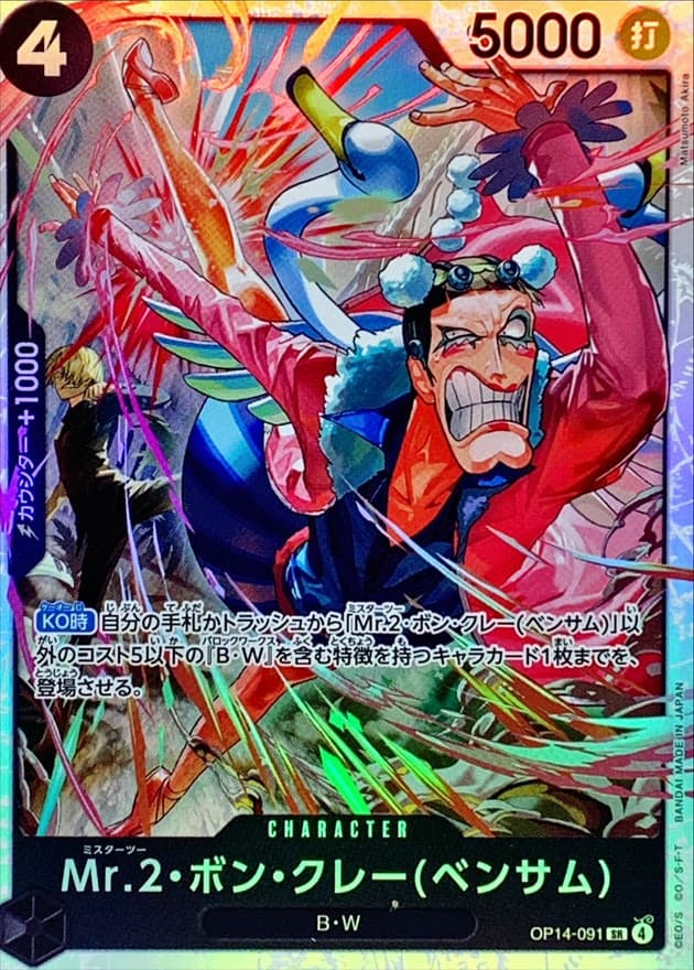 Mr.2.Bon.Kurei(Bentham)