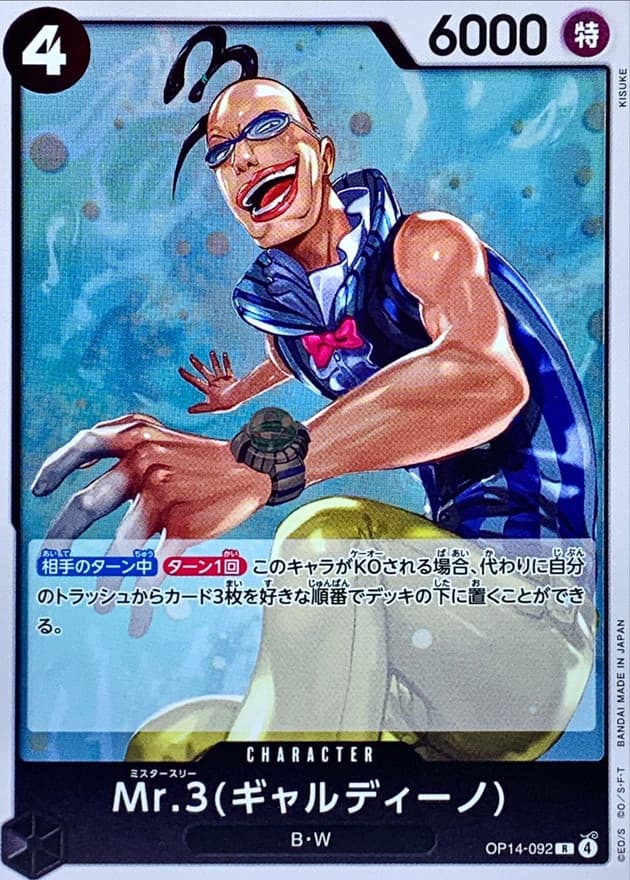 Mr.3(Galdino)