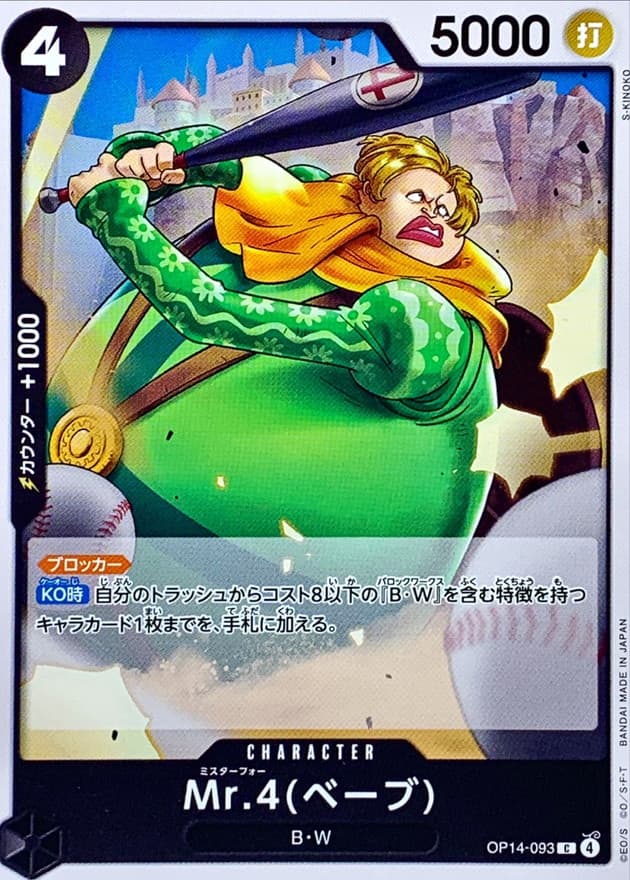 Mr.4(Babe)