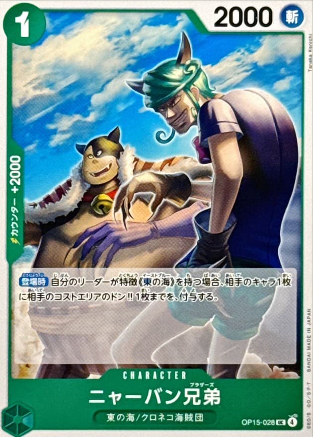 ニャーバン兄弟