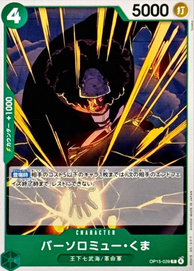 バーソロミュー・くま