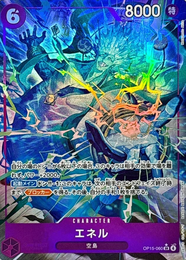 エネル(/illust:Matsumoto Akira)