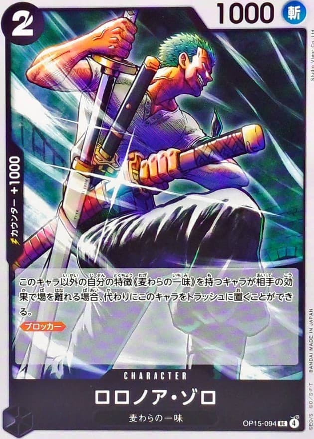 ロロノア・ゾロ