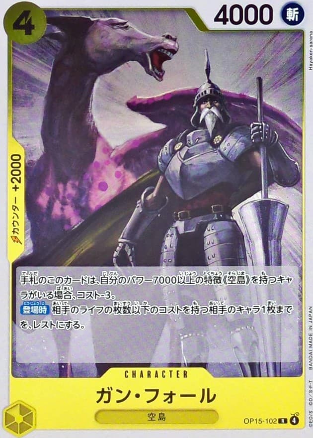 ガン・フォール