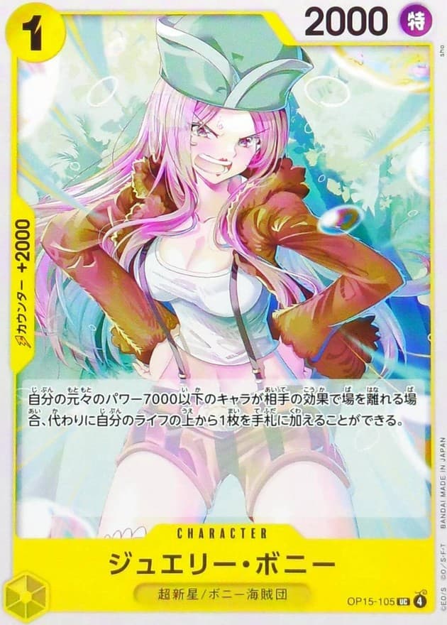 ジュエリー・ボニー