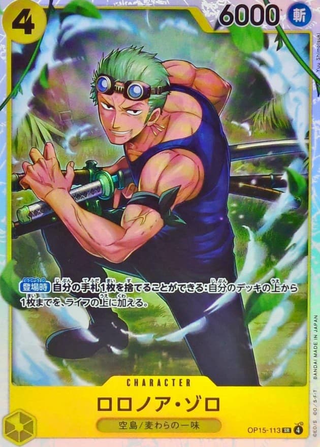 ロロノア・ゾロ