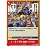 おれ達の力を見せてやれ!!! · C · Hour of the Decisive Battle · OP16-019