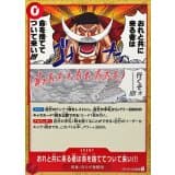 おれと共に来る者は命を捨ててついて来い!!! · UC · Hour of the Decisive Battle · OP16-020
