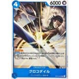 クロコダイル · UC · Hour of the Decisive Battle · OP16-045