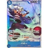 ☆SALE☆バギー · SR · Hour of the Decisive Battle · OP16-048