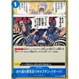 おれ達の救世主!!!キャプテン・バギー!!!! · C · Hour of the Decisive Battle · OP16-057