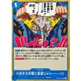 ド派手大作戦に変更じゃァ〜〜〜!!! · UC · Hour of the Decisive Battle · OP16-059