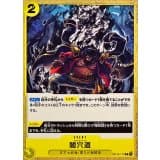 闇穴道 · C · Hour of the Decisive Battle · OP16-117