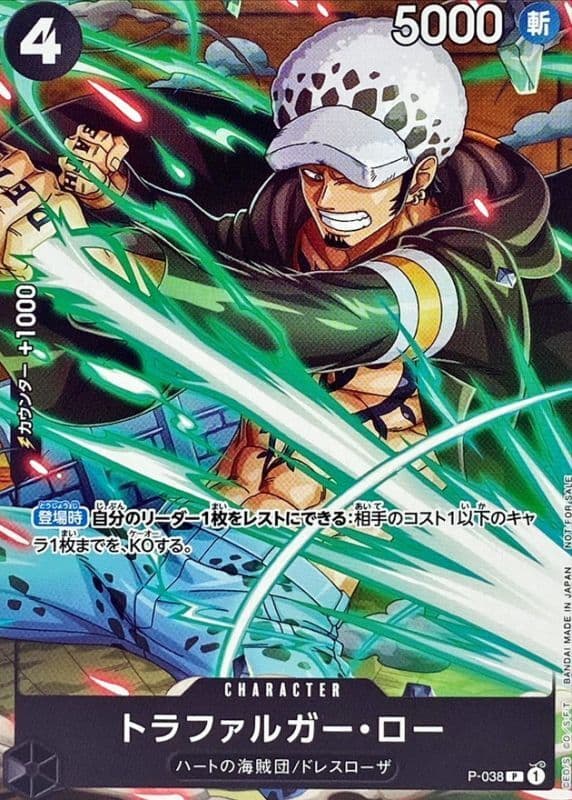 トラファルガー・ロー