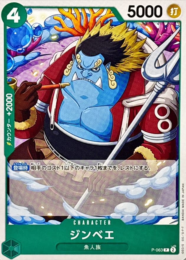 Jinbe