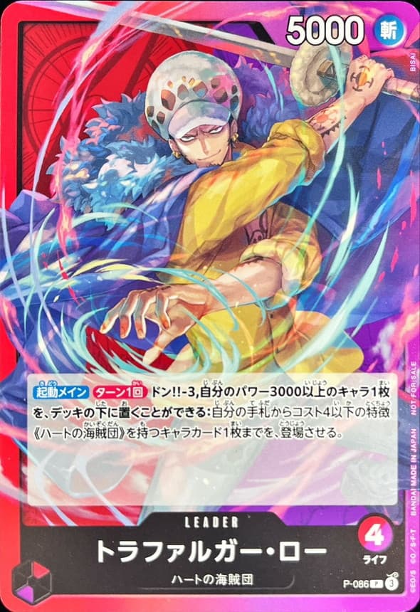 トラファルガー・ロー