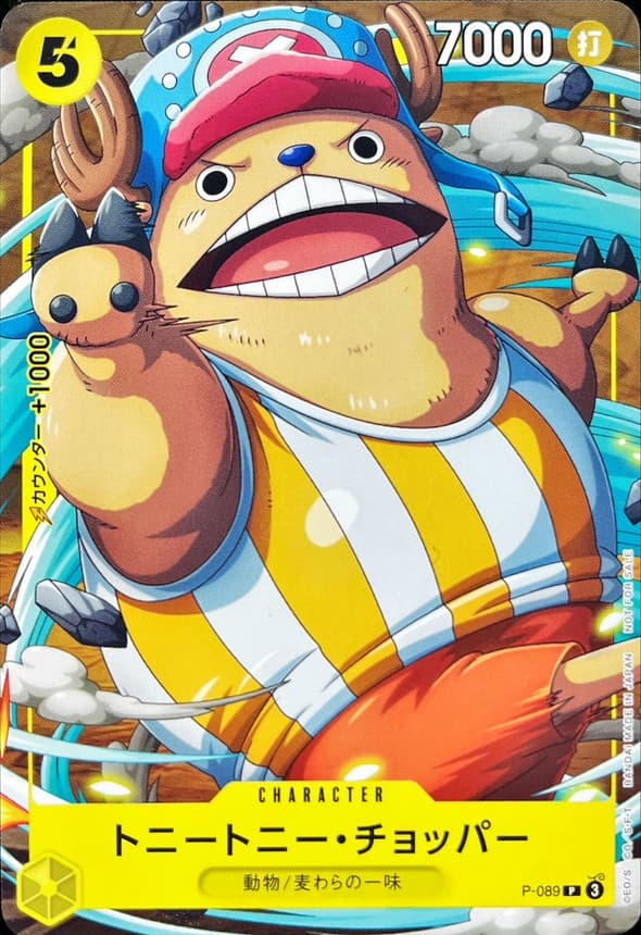 トニートニー・チョッパー