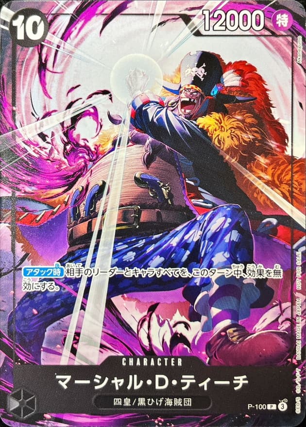 マーシャル・Ｄ・ティーチ(illust:Akanegumo)