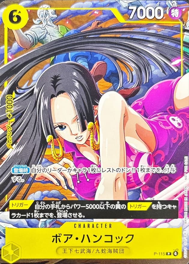 ボア・ハンコック