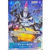 ゲッコー・モリア(レリーフ仕様/illust:touge369) · C · China 2nd Anniversary Set · ST03-004