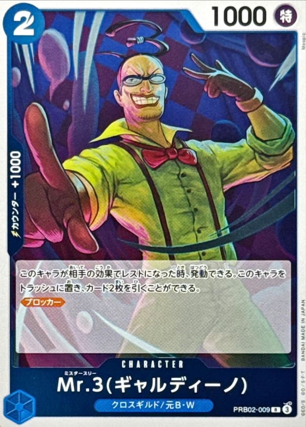 Mr.3(Galdino)