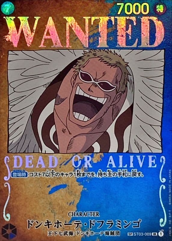 Donquixote Doflamingo