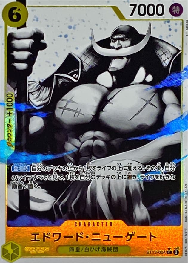 エドワード・ニューゲート(/白黒版)