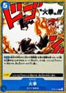 Fire Fist