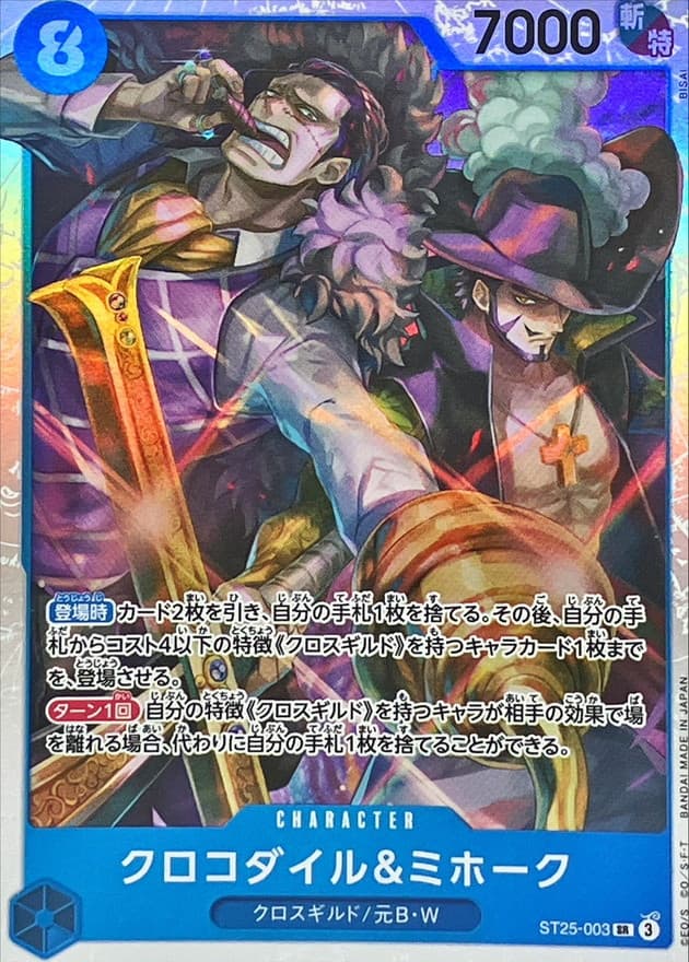 Crocodile &amp; Mihawk