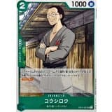 Koushirou · UC · Start Deck 6-Color (2026) · OP12-027