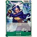 たしぎ(ノーマル仕様) · R · Start Deck 6-Color (2026) · OP12-031