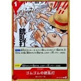 Gum-Gum Gatling Gun · C · Start Deck 6-Color (2026) · OP13-021