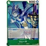 リューマ · C · Start Deck 6-Color (2026) · OP15-036