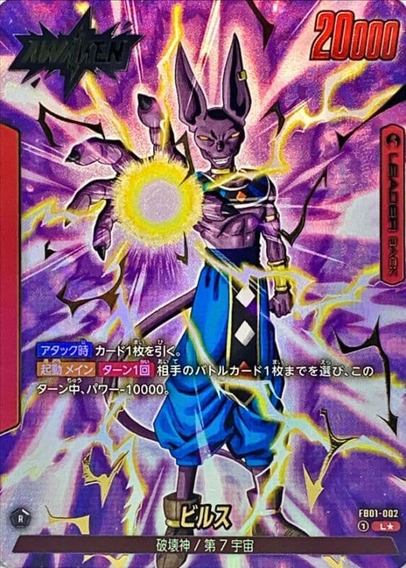 Beerus