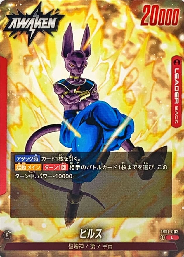 Beerus