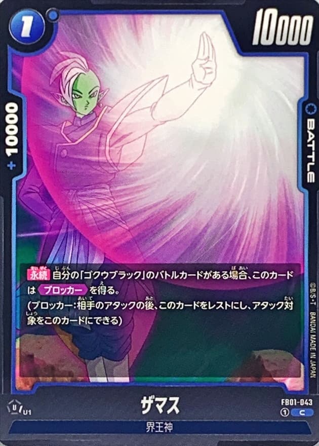 Zamasu