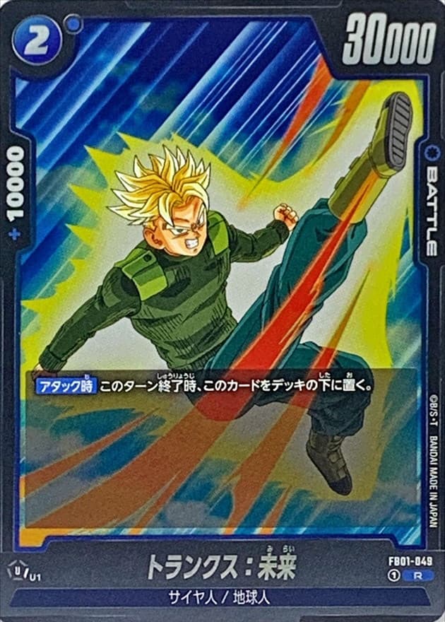 Trunks : Future