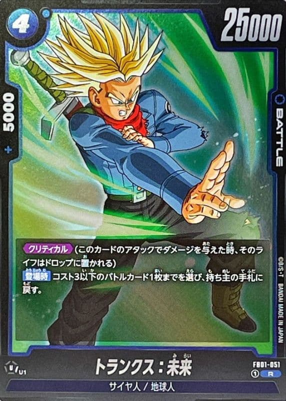 Trunks : Future