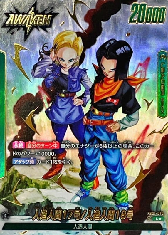 Android 17/Android 18
