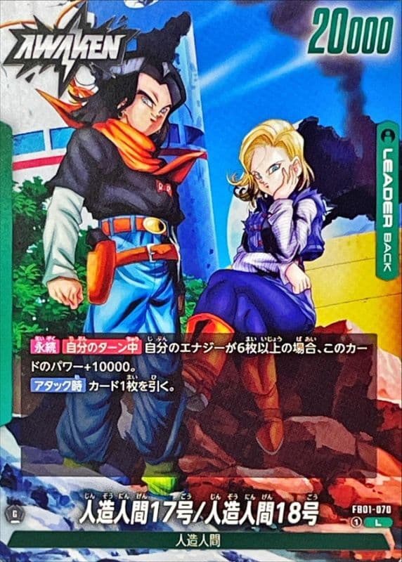Android 17/Android 18
