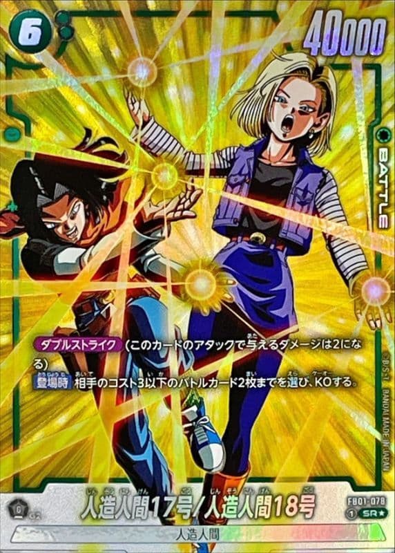 Android 17/Android 18