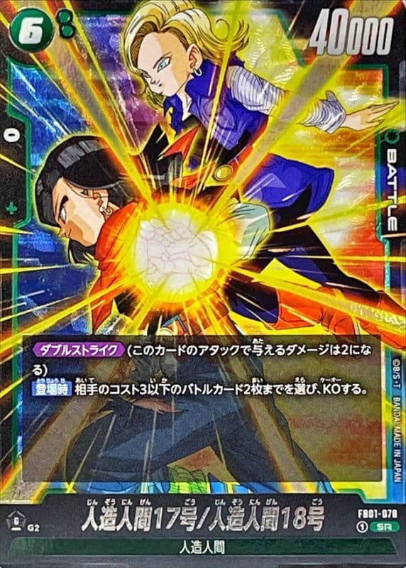 Android 17/Android 18