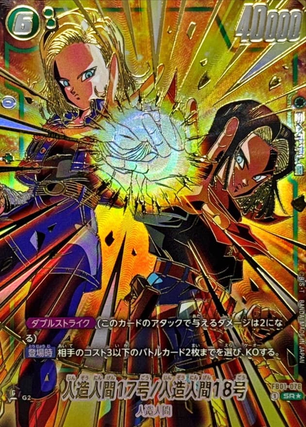 Android 17/Android 18