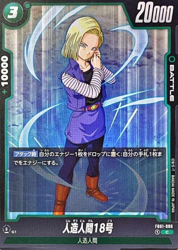 Android 18