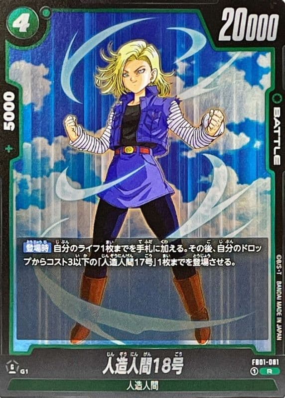 Android 18