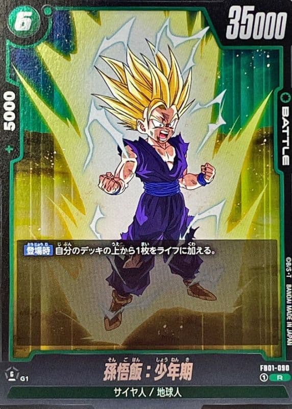 Son Gohan : Childhood