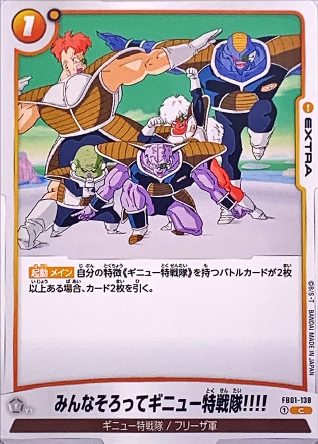 Now You See The Power of the Ginyu Force!