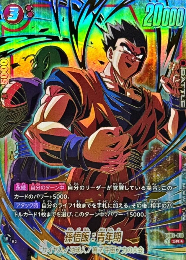 Son Gohan : Adolescence